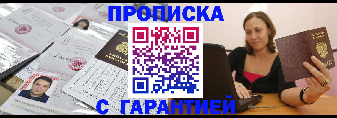 прописка для военкомата в Кропоткине