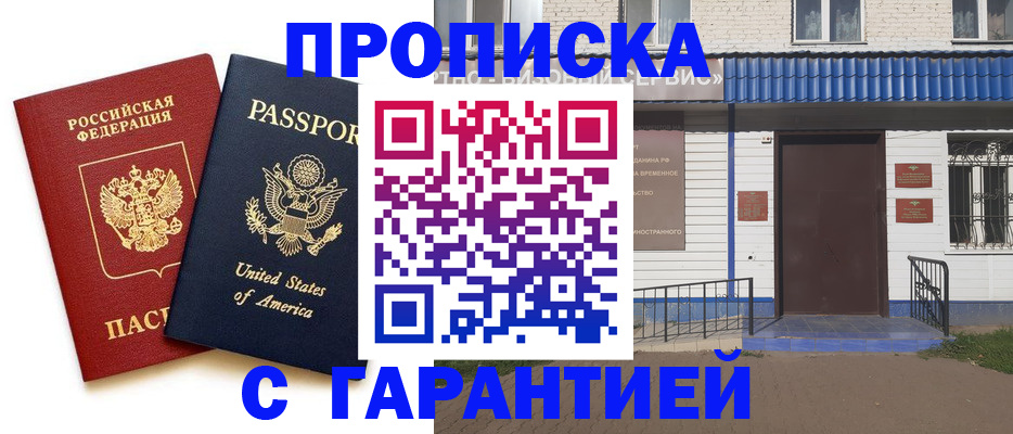 временная регистрация надежно в Кропоткине