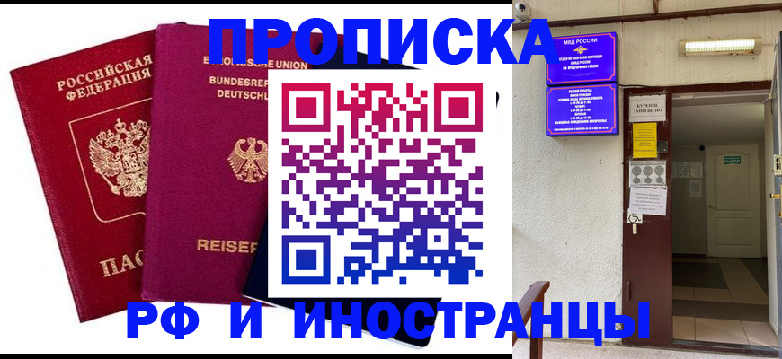 прописка для школы в Кропоткине