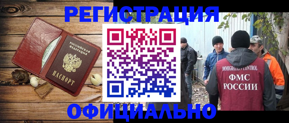 прописка регистрация в Кропоткине